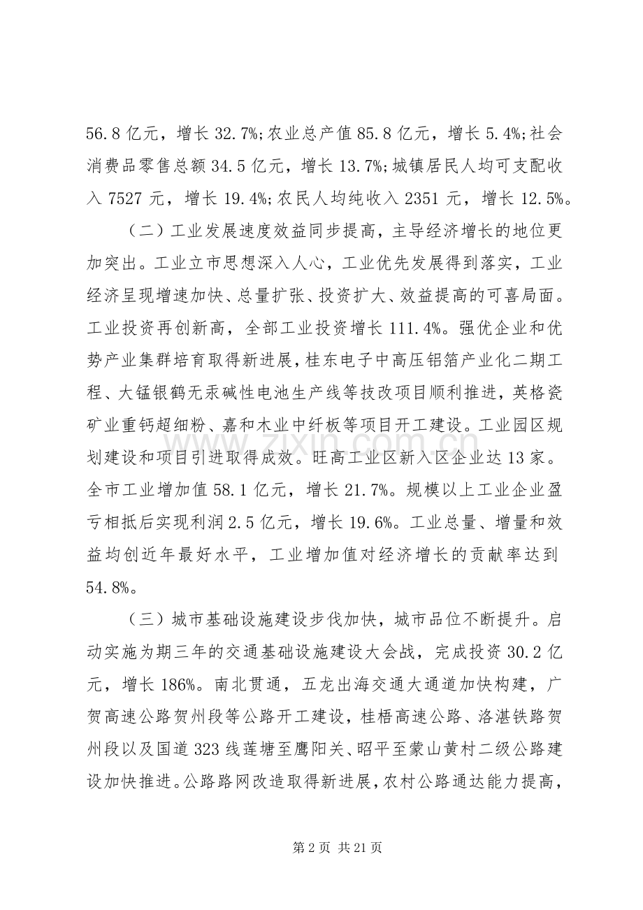 市长经济会议上的讲话材料.docx_第2页