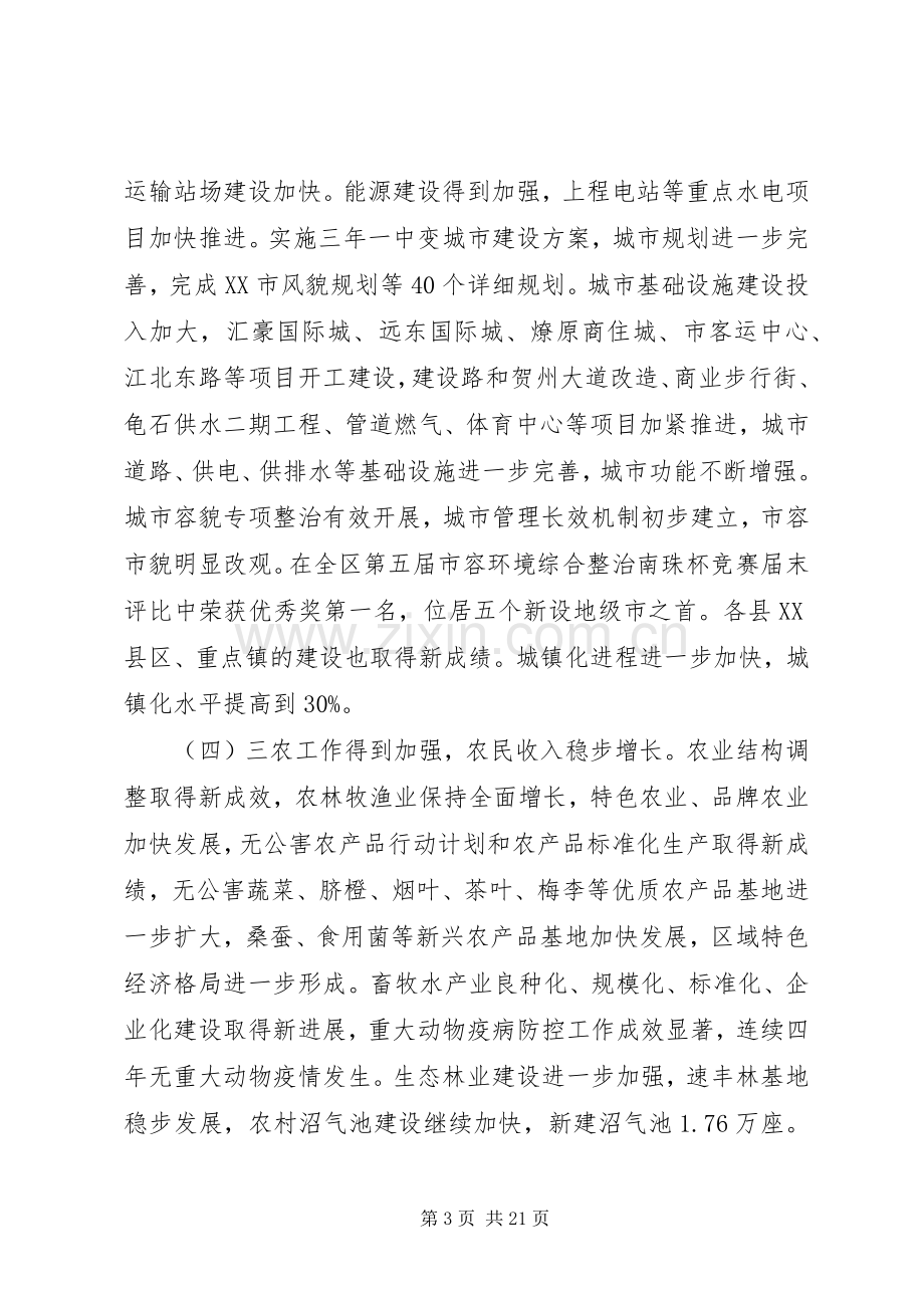 市长经济会议上的讲话材料.docx_第3页