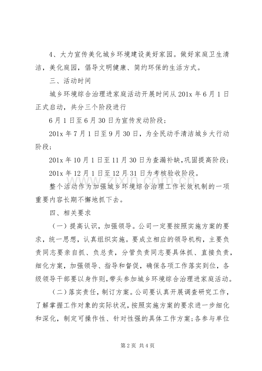 妇联创新工作活动实施方案.docx_第2页