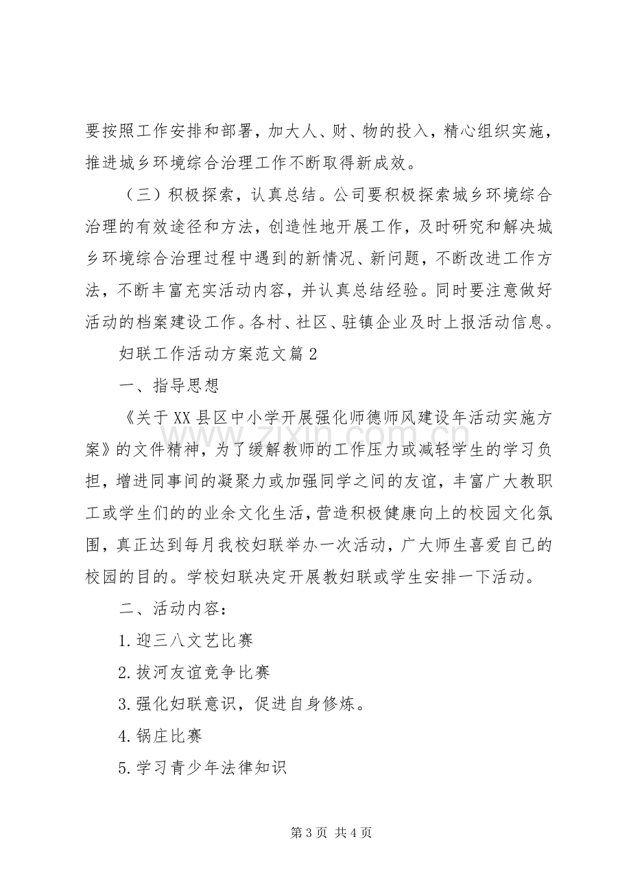 妇联创新工作活动实施方案.docx_第3页