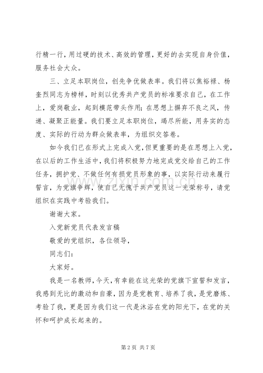 新党员代表发言稿范文.docx_第2页