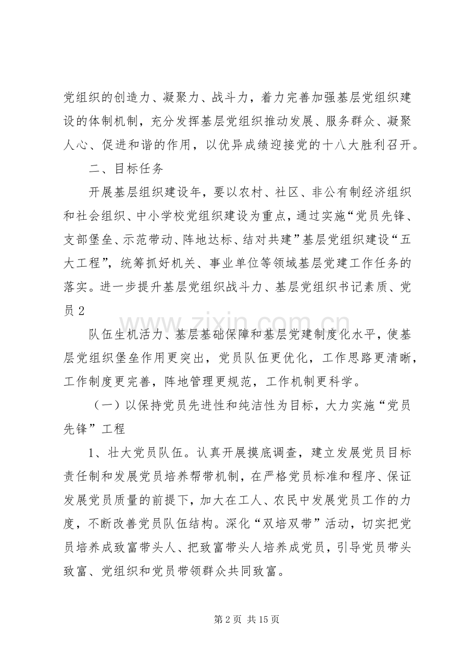 基层组织建设年实施方案.docx_第2页