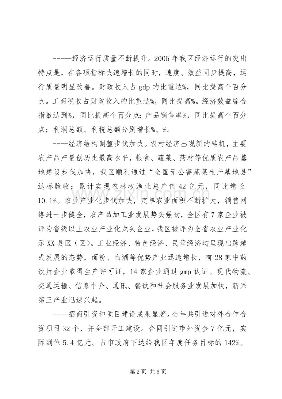 在全市经济工作会议上的发言稿.docx_第2页