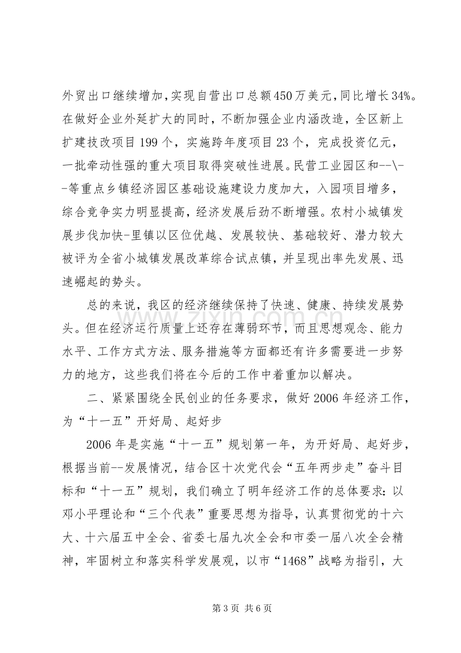 在全市经济工作会议上的发言稿.docx_第3页