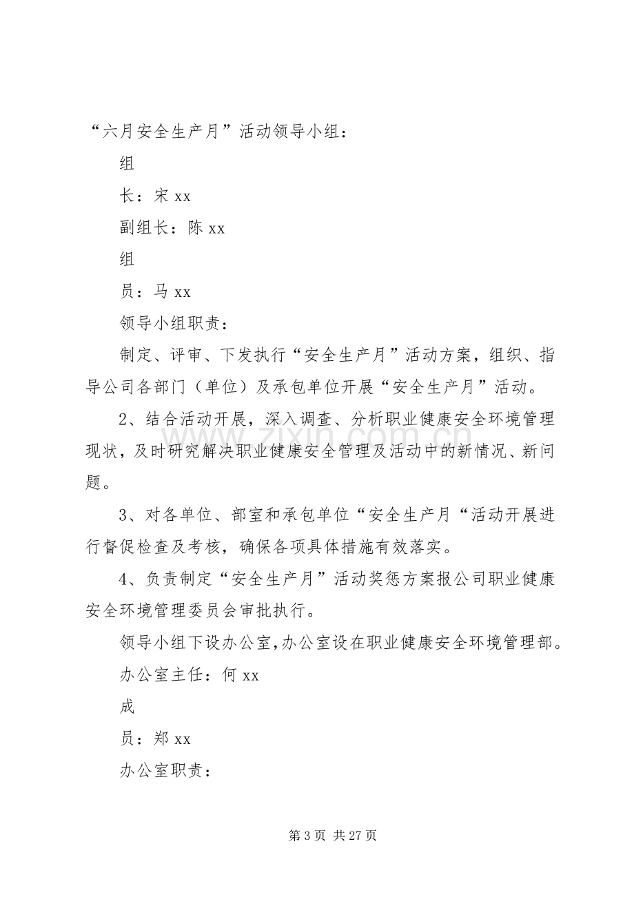 公司“安全生产月”活动方案.docx_第3页