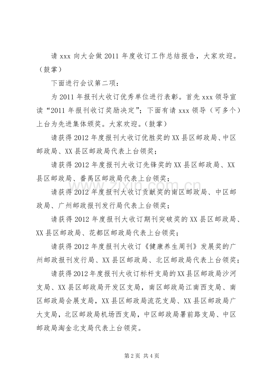 表彰大会主持词3则.docx_第2页