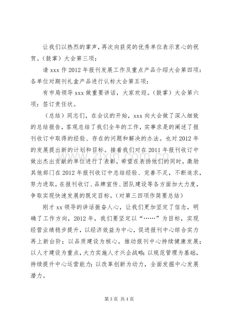 表彰大会主持词3则.docx_第3页