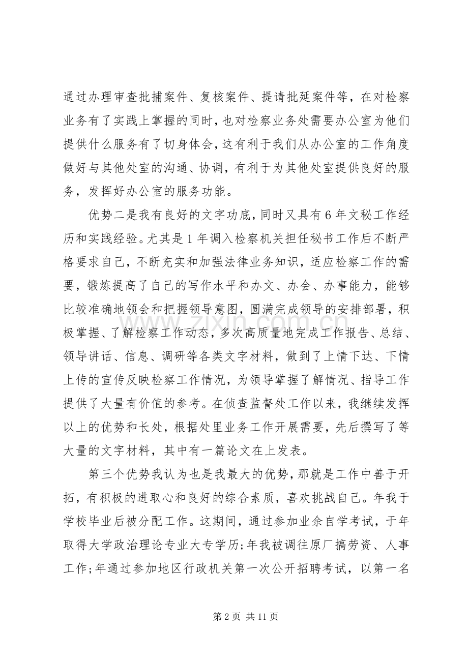 关于办公室副主任竞聘演讲稿范文.docx_第2页