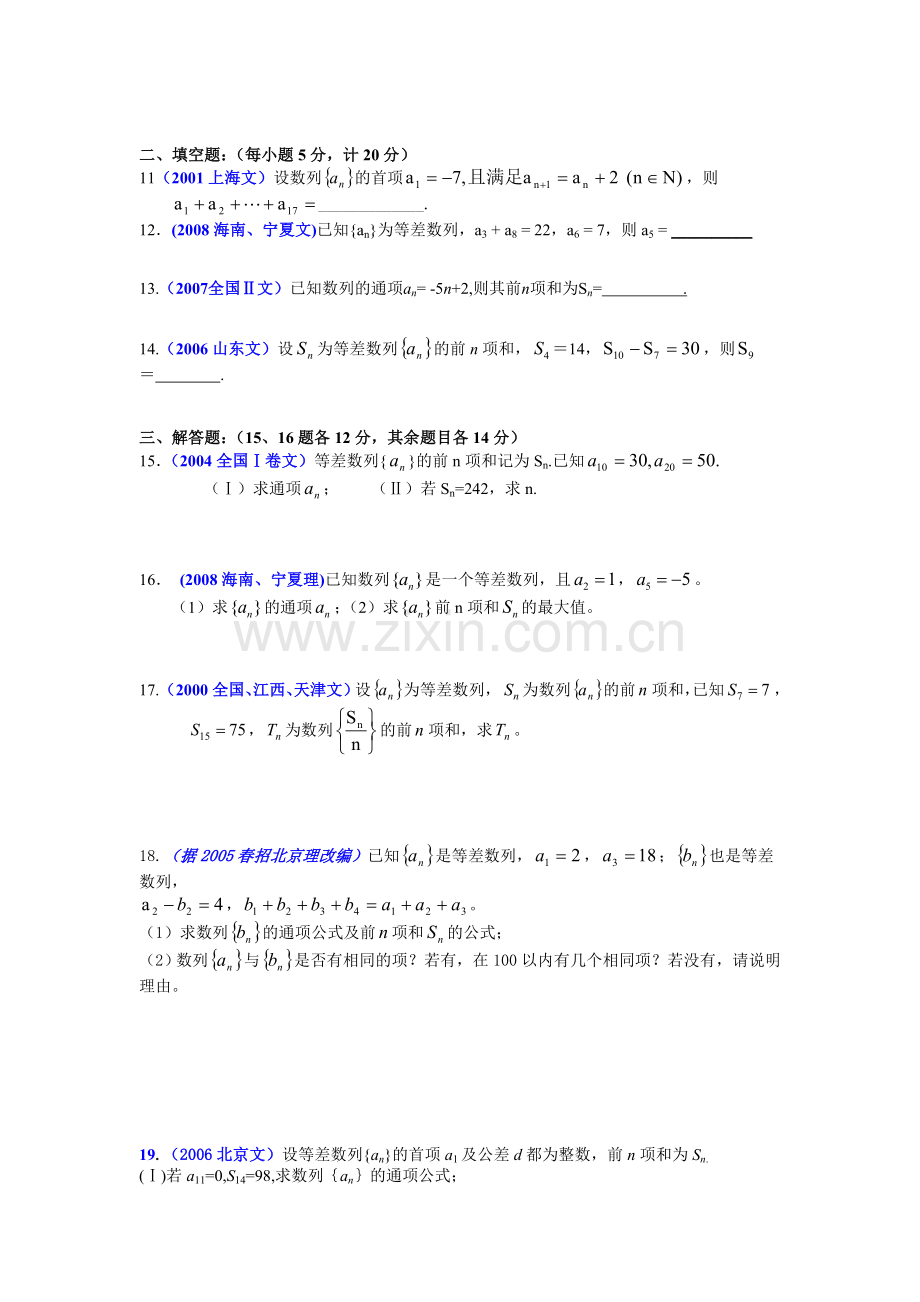 等差数列典型例题.doc_第2页