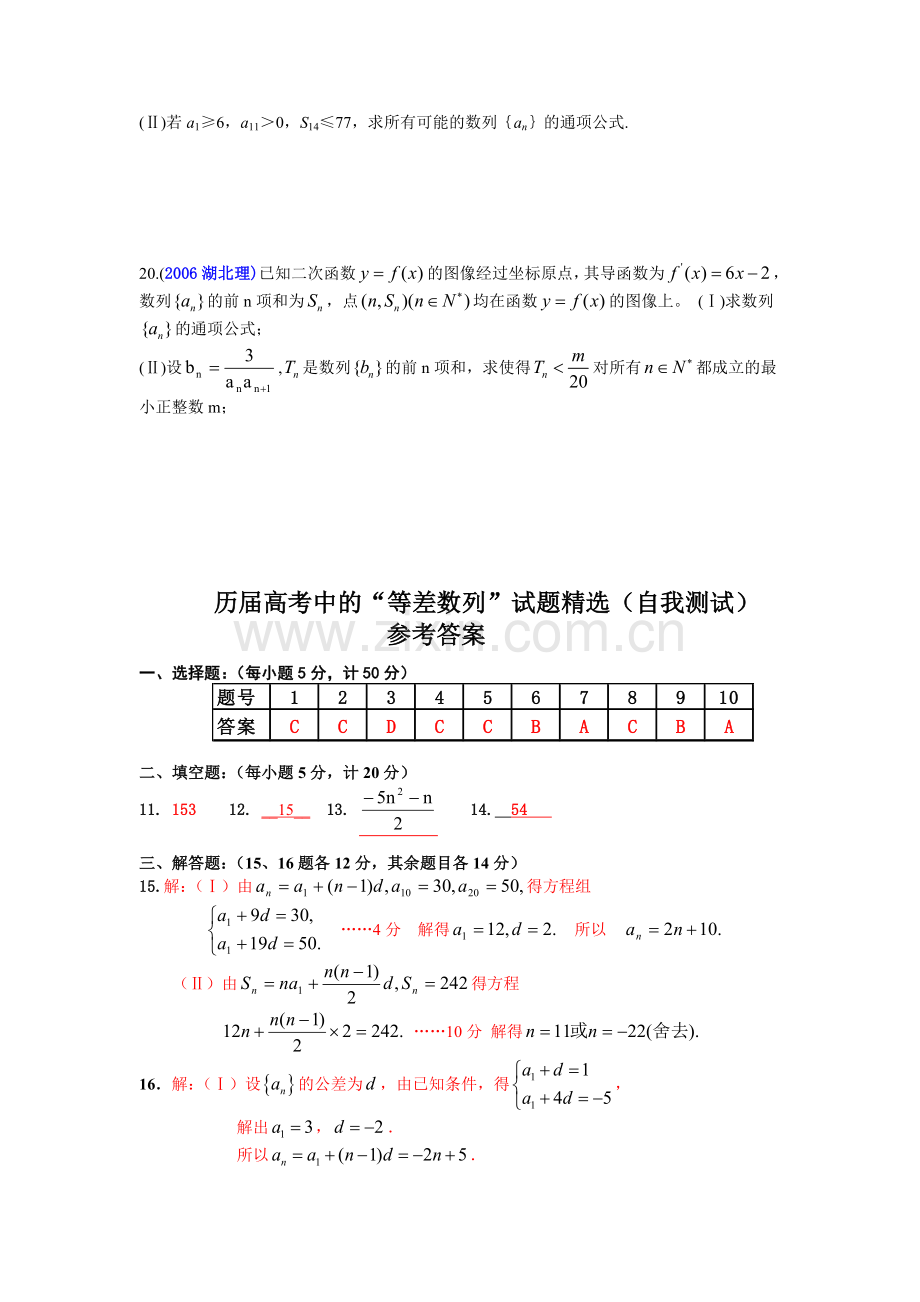 等差数列典型例题.doc_第3页