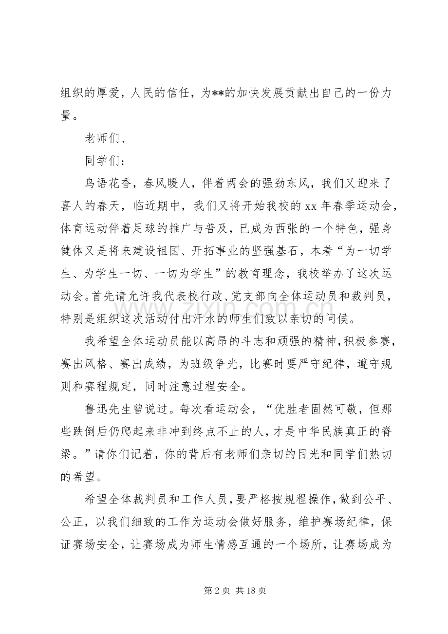 办公室主任就职演讲.docx_第2页