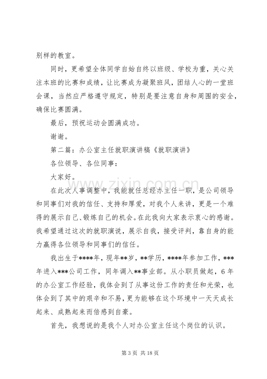 办公室主任就职演讲.docx_第3页