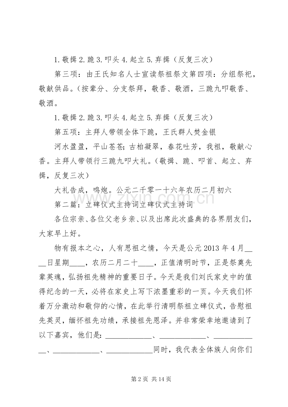 立碑仪式上的主持词.docx_第2页