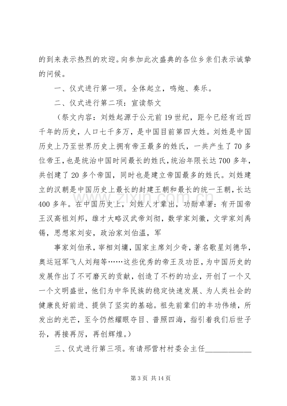 立碑仪式上的主持词.docx_第3页