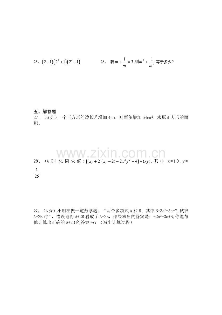 北师大版七年级下第一章《整式的运算》单元测试题(3).doc_第3页