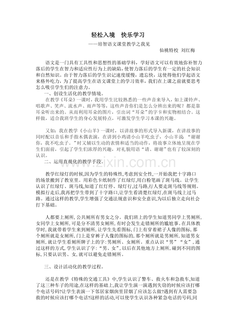 轻松入境快乐学习.doc_第1页