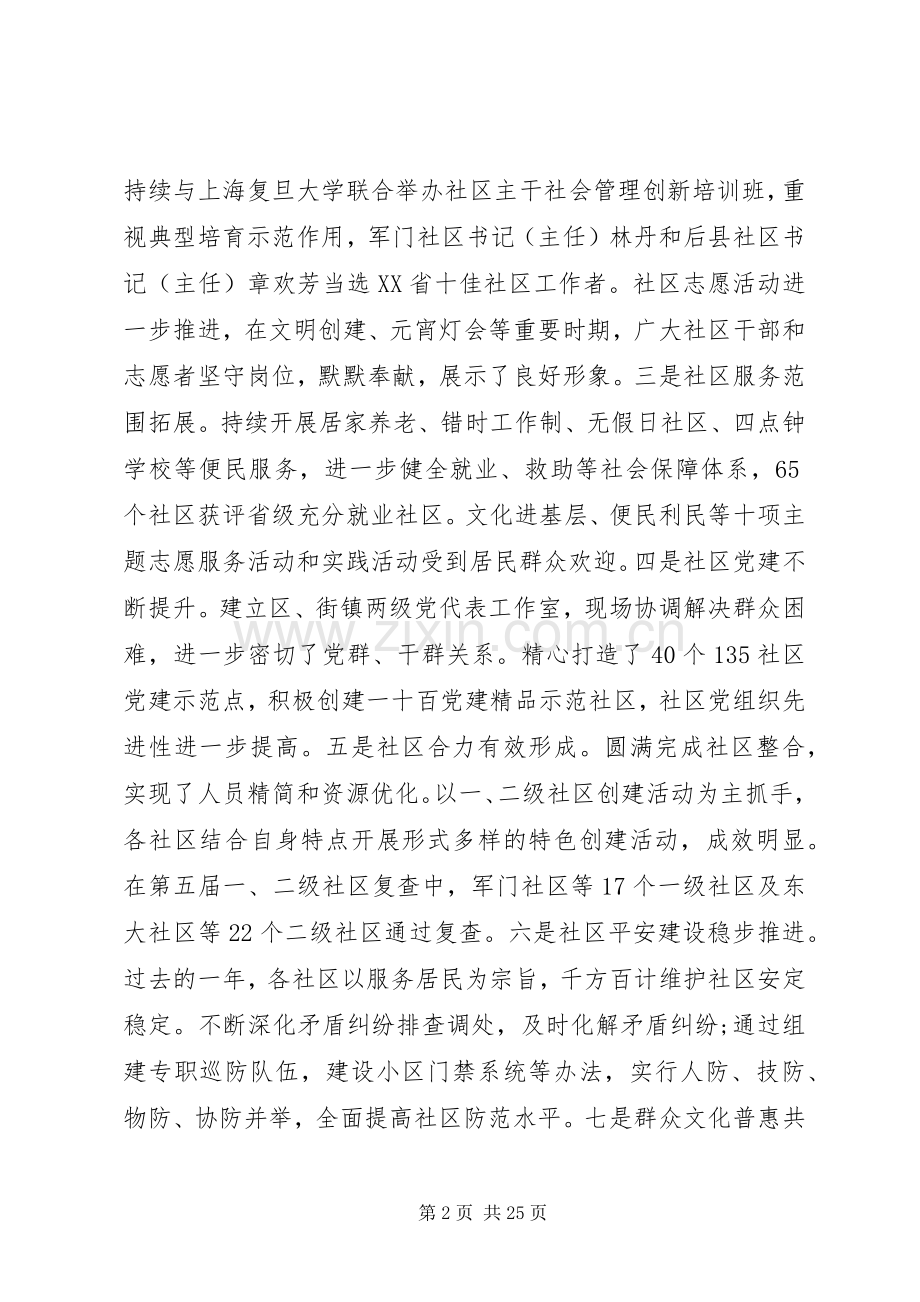 领导社区工作会议讲话.docx_第2页