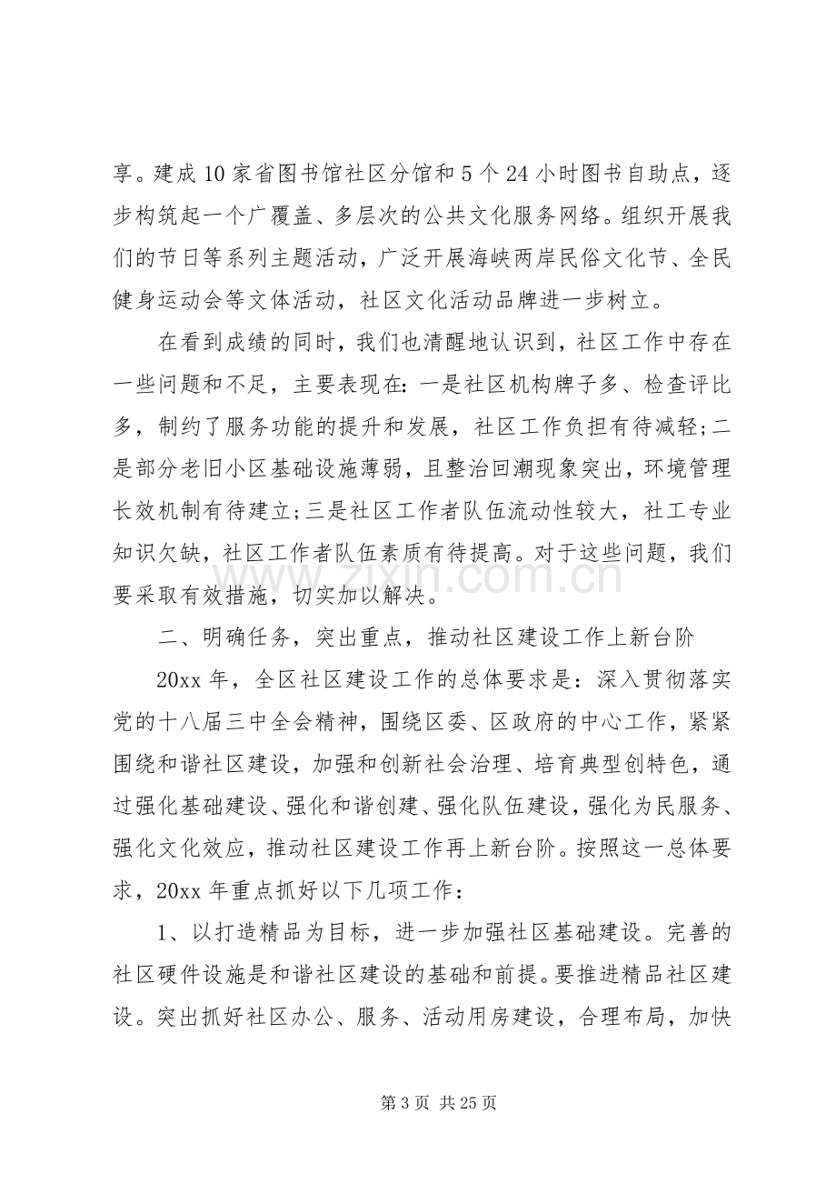 领导社区工作会议讲话.docx_第3页