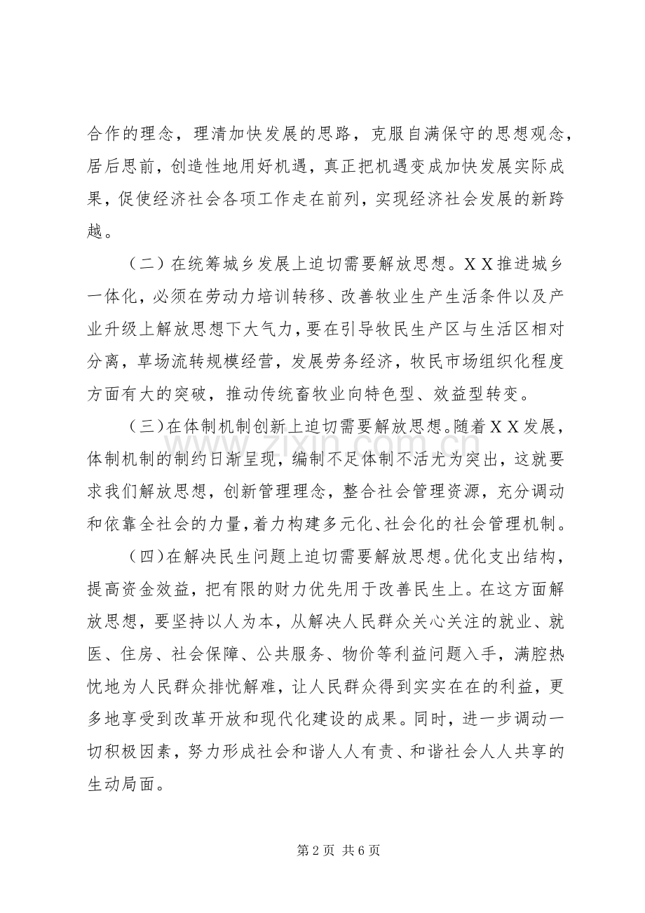 县委书记在解放思想学习会上的讲话.docx_第2页