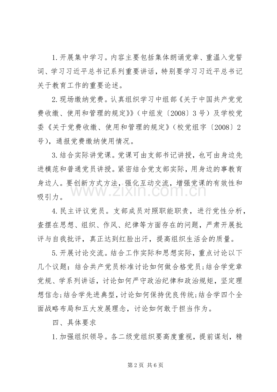 XX年支部主题党日活动实施方案 .docx_第2页