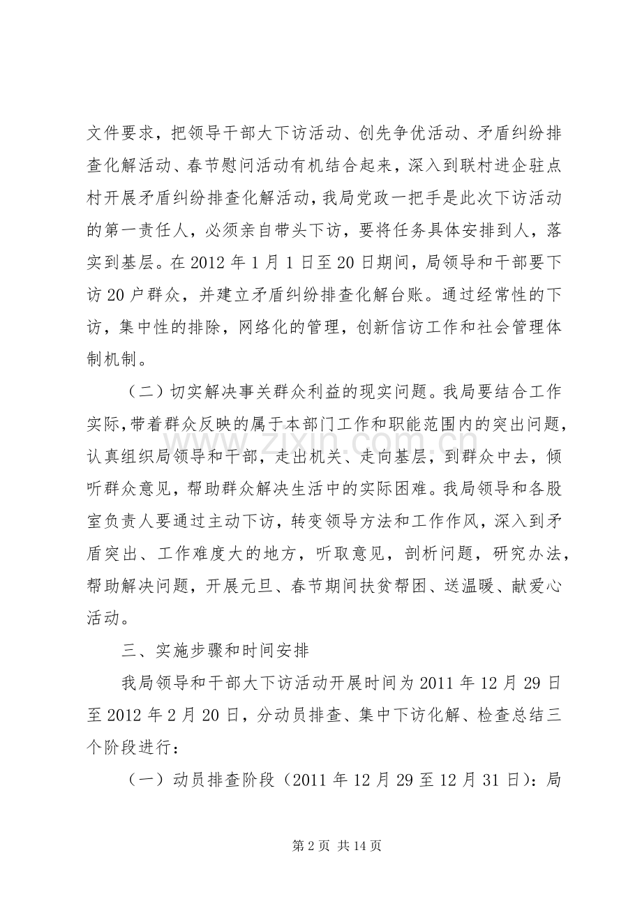 民政局元旦春节期间领导干部大下访活动实施方案.docx_第2页