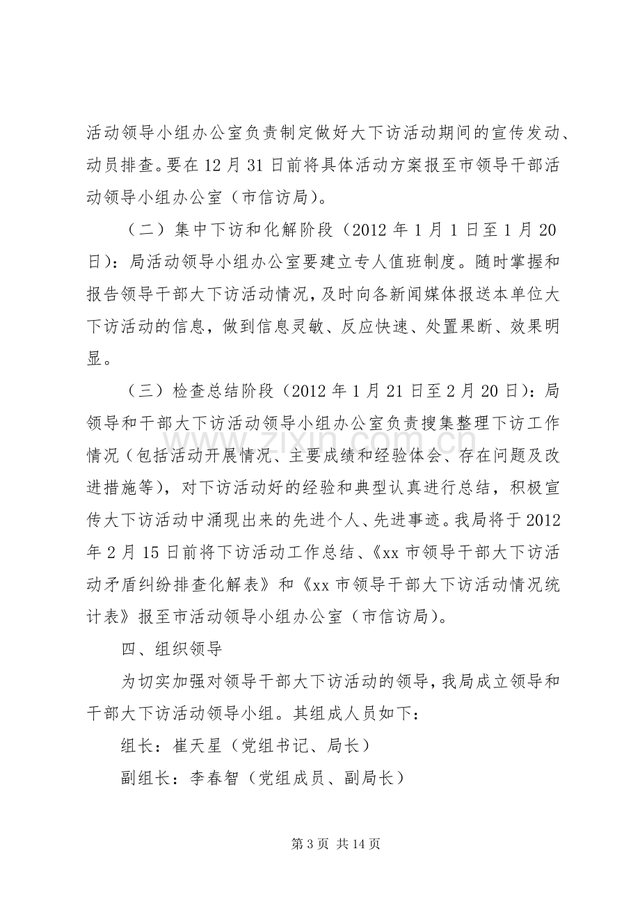 民政局元旦春节期间领导干部大下访活动实施方案.docx_第3页