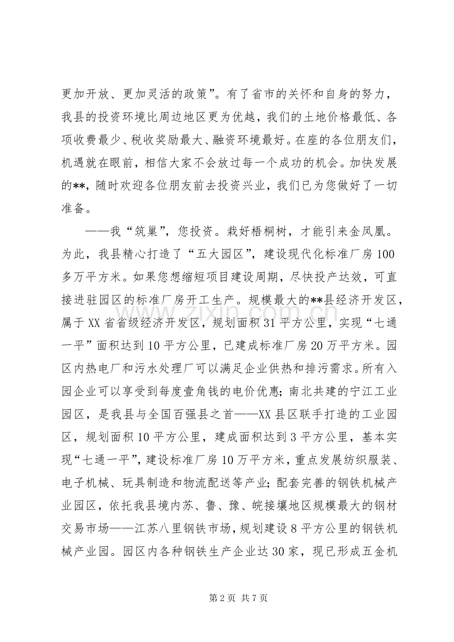 政协在携手共创事业行动会讲话.docx_第2页