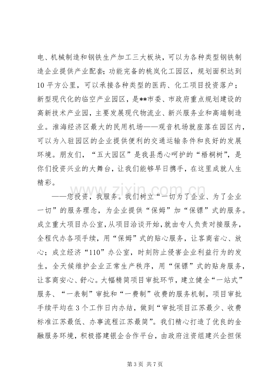 政协在携手共创事业行动会讲话.docx_第3页