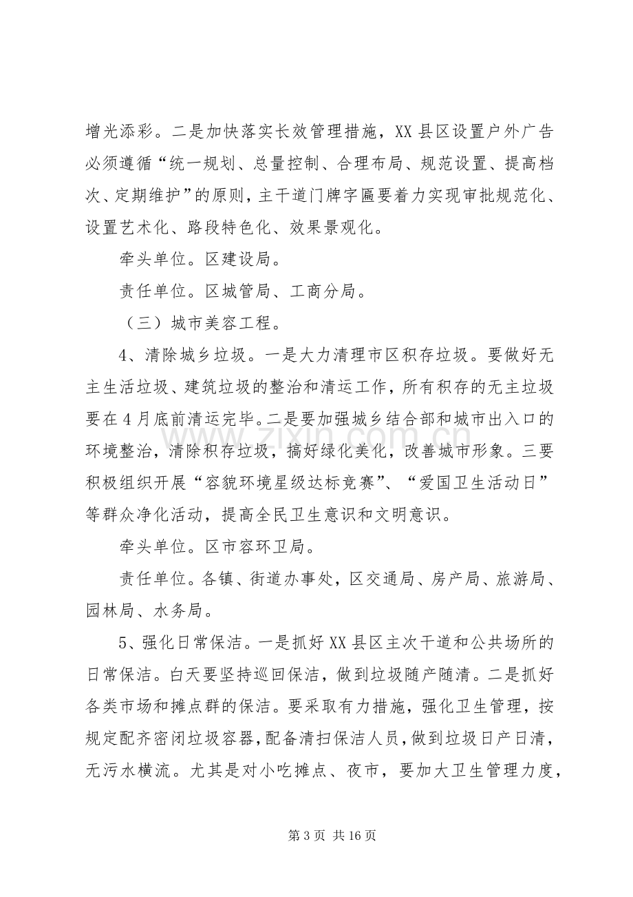 市容环境综合整治百日行动实施方案.docx_第3页