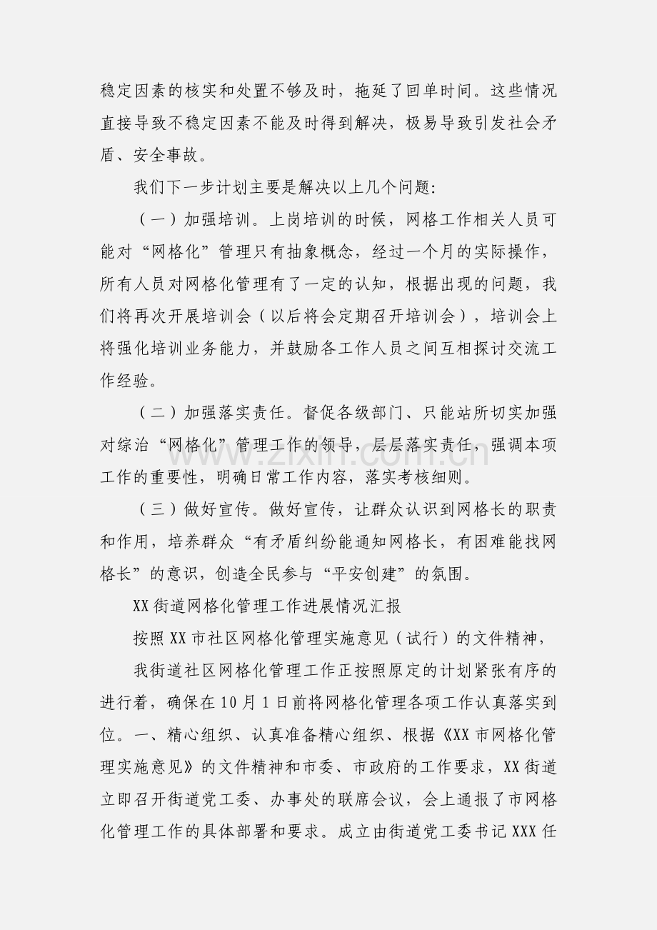 XX街道综治网格化管理工作汇报.docx_第3页