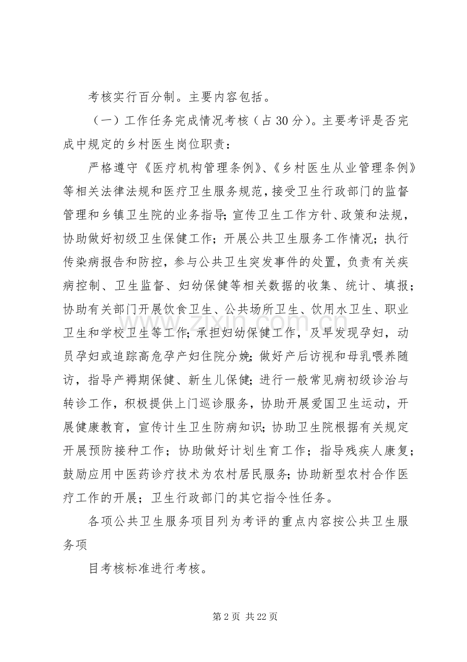 乡村医生考核实施方案.docx_第2页