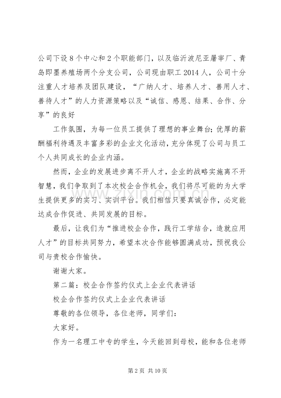 第一篇：20XX年0629XX省农干院校企合作公司企业代表发言.docx_第2页