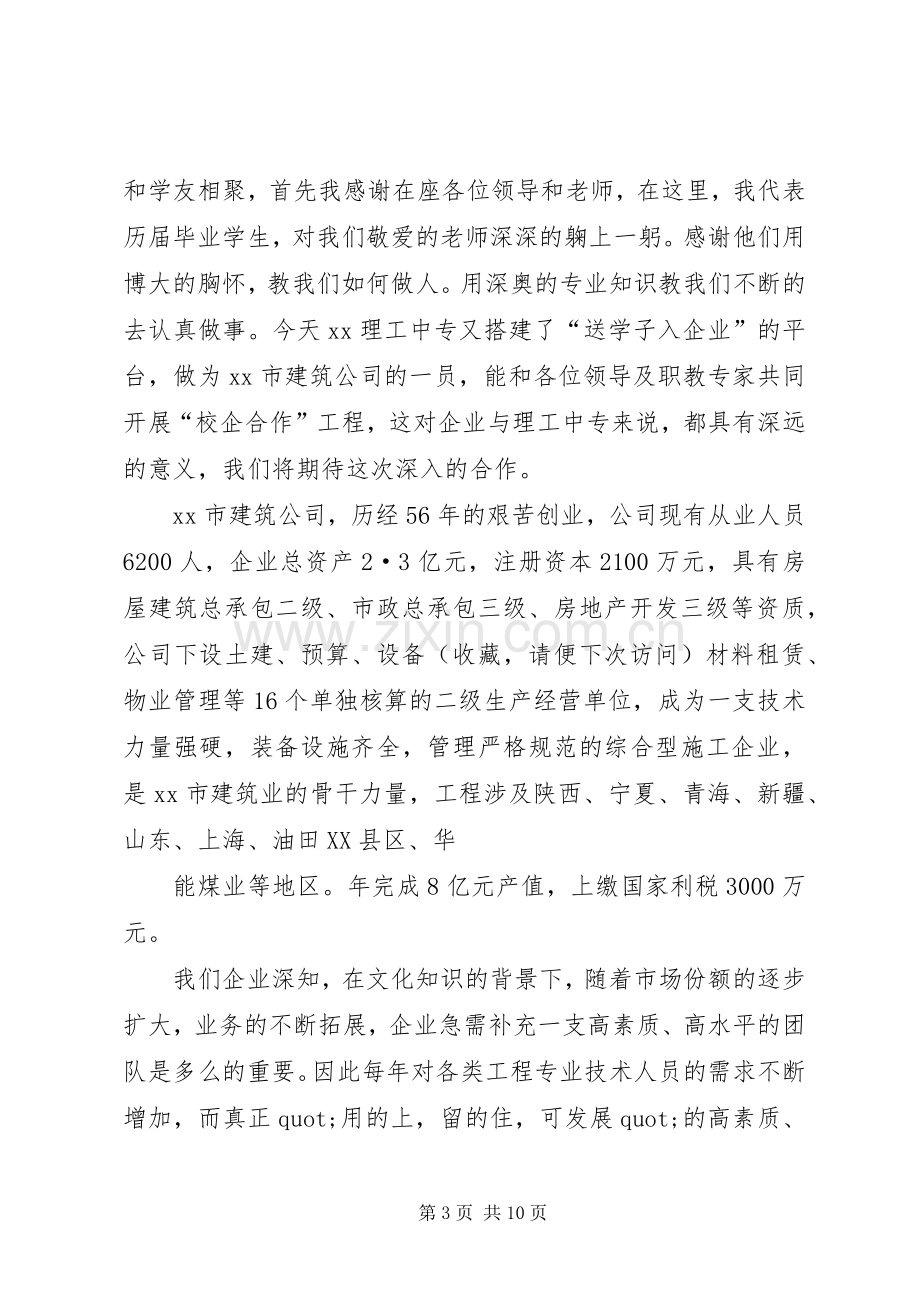 第一篇：20XX年0629XX省农干院校企合作公司企业代表发言.docx_第3页