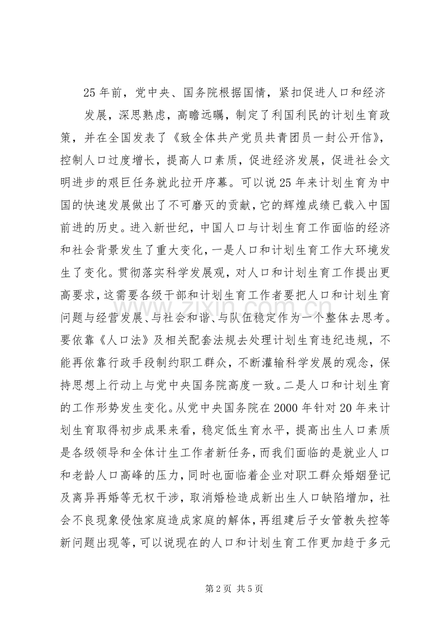 在公司纪念《公开信》发表25周年座谈会上的讲话.docx_第2页