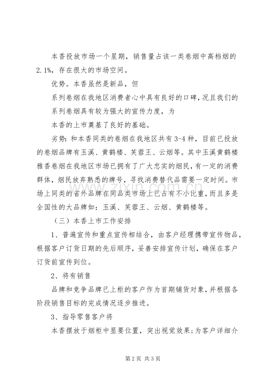 企业推介会发言.docx_第2页