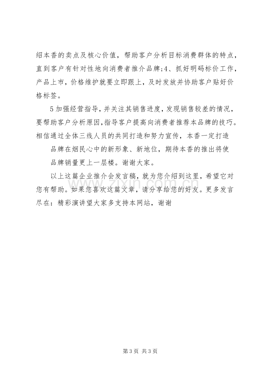 企业推介会发言.docx_第3页