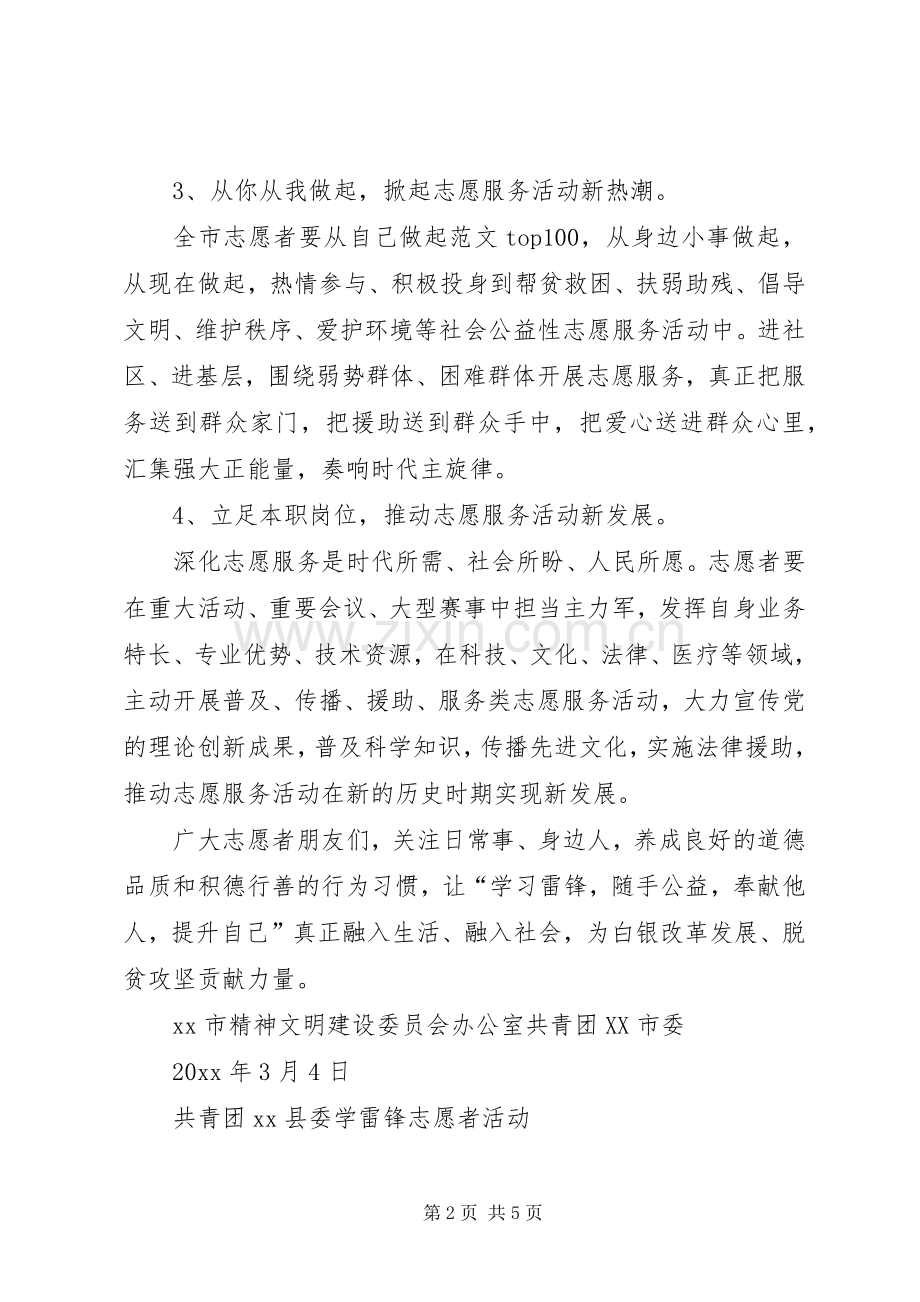 20XX年学雷锋活动倡议书范文.docx_第2页