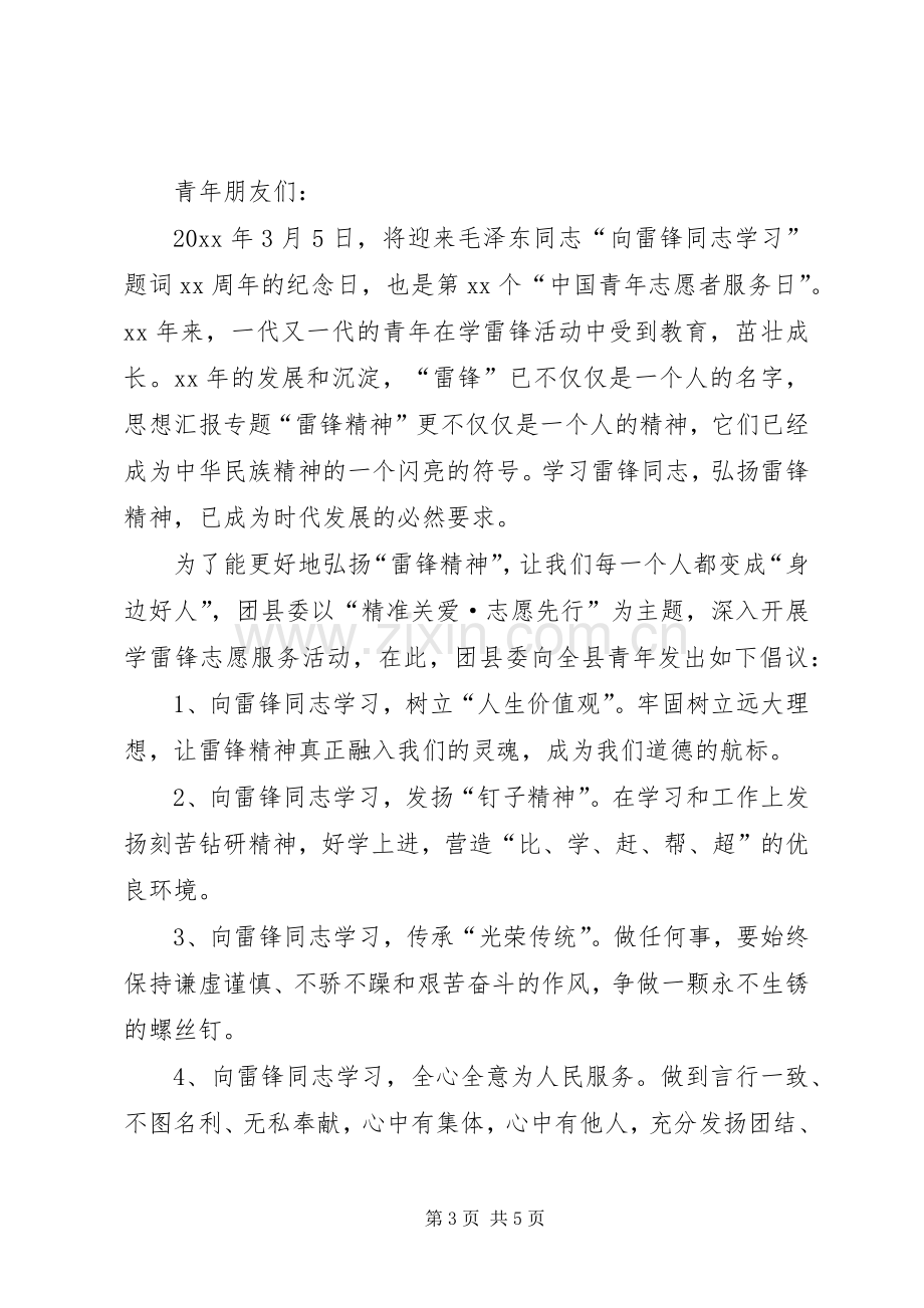 20XX年学雷锋活动倡议书范文.docx_第3页