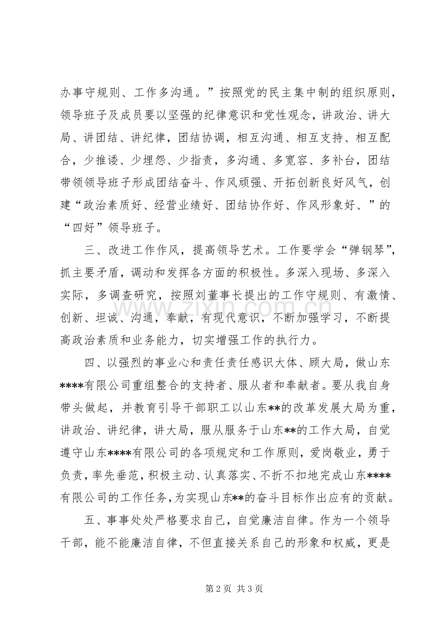 公司领导任职表态发言.docx_第2页