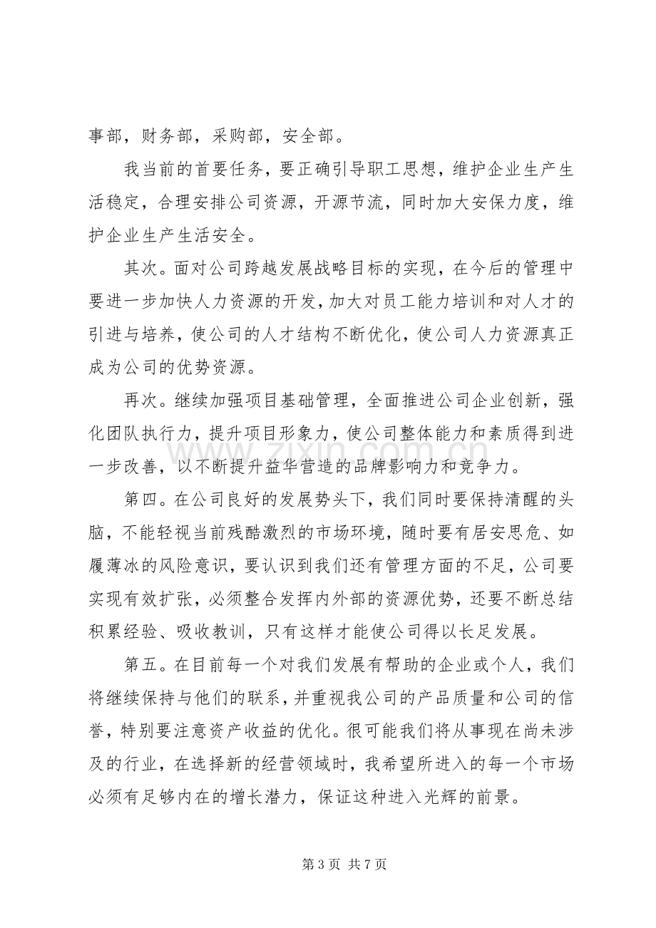 20XX年公司新领导上任表态发言.docx_第3页