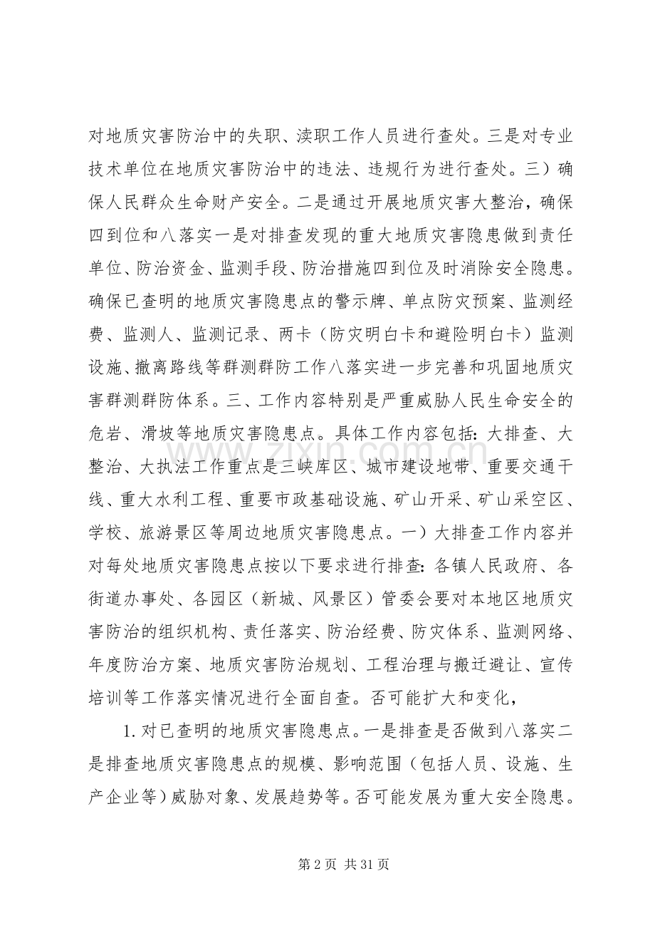 地质灾害防治实施方案.docx_第2页