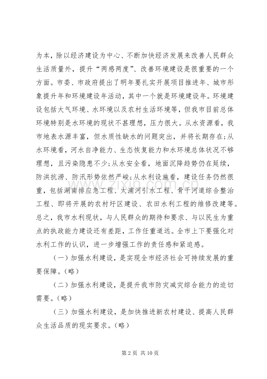 书记在水利暨冬修现场会讲话.docx_第2页