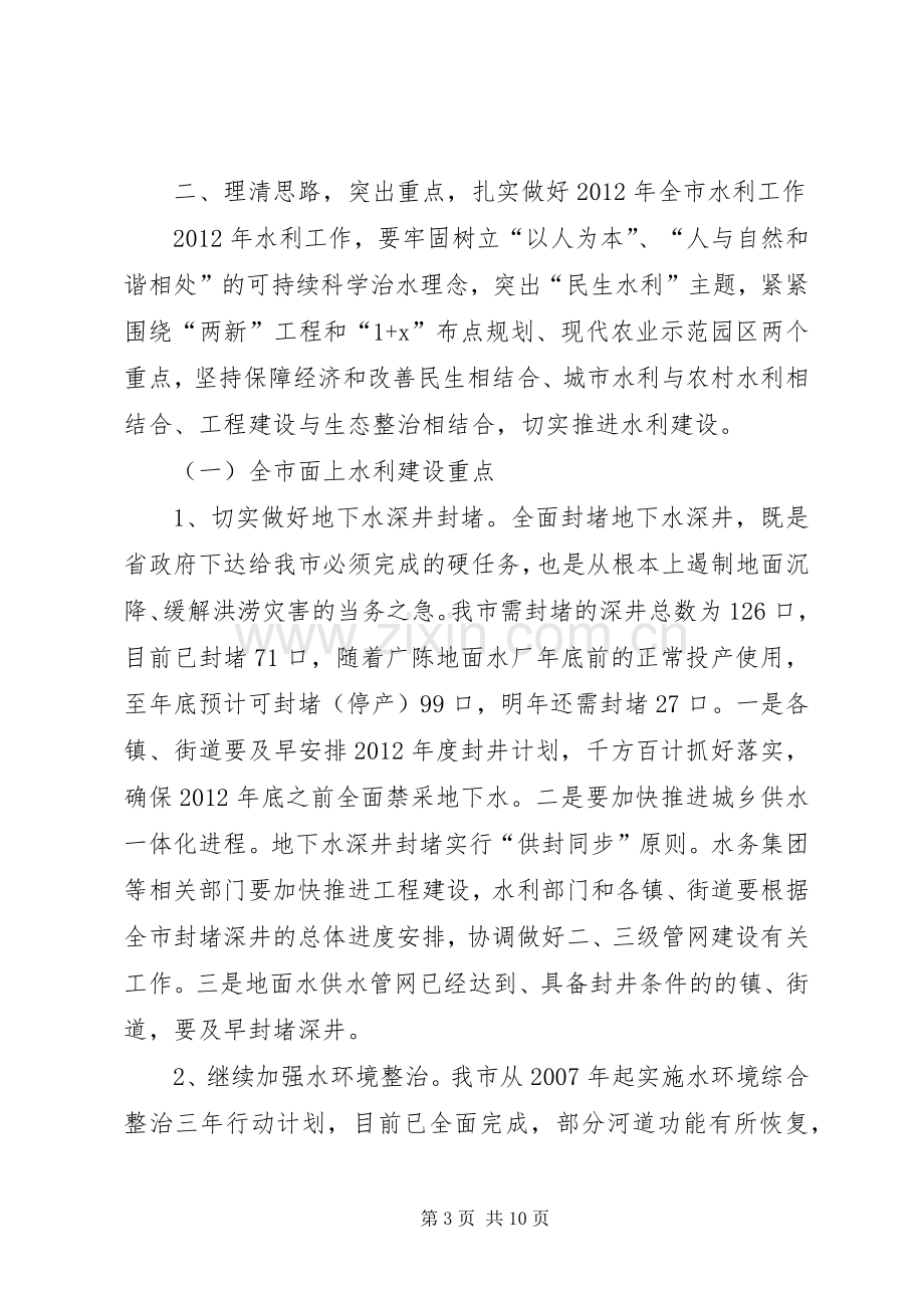 书记在水利暨冬修现场会讲话.docx_第3页