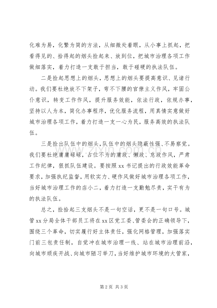 城管局副局长在城市治理工作大会上的表态发言.docx_第2页