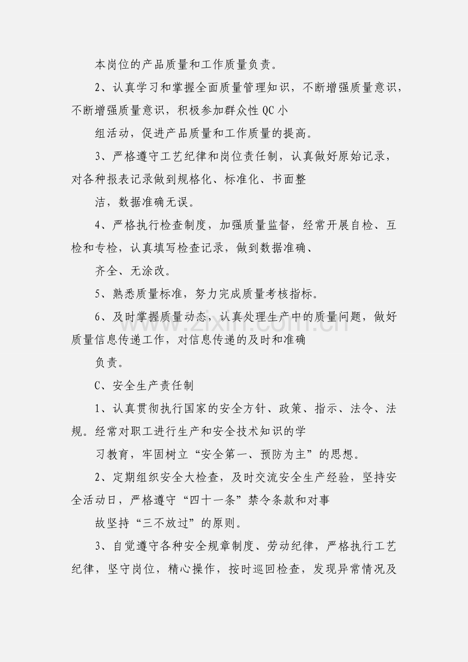 化工厂管理制度.docx_第2页