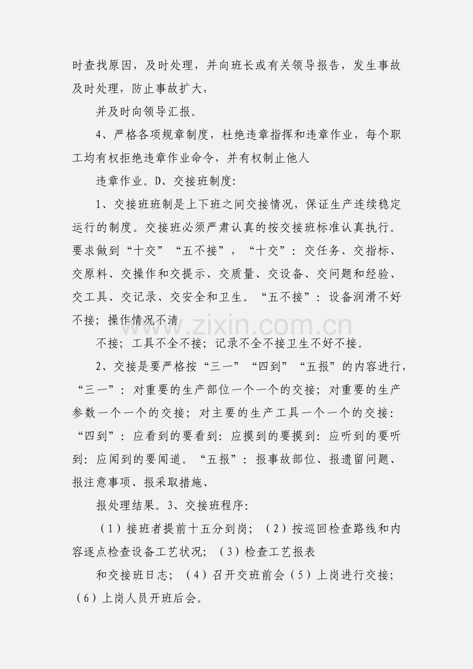 化工厂管理制度.docx_第3页