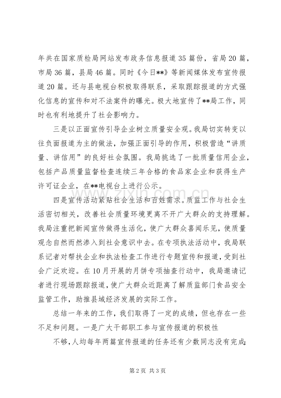 质监局宣传报道方案 .docx_第2页