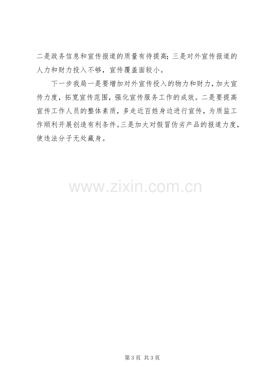 质监局宣传报道方案 .docx_第3页