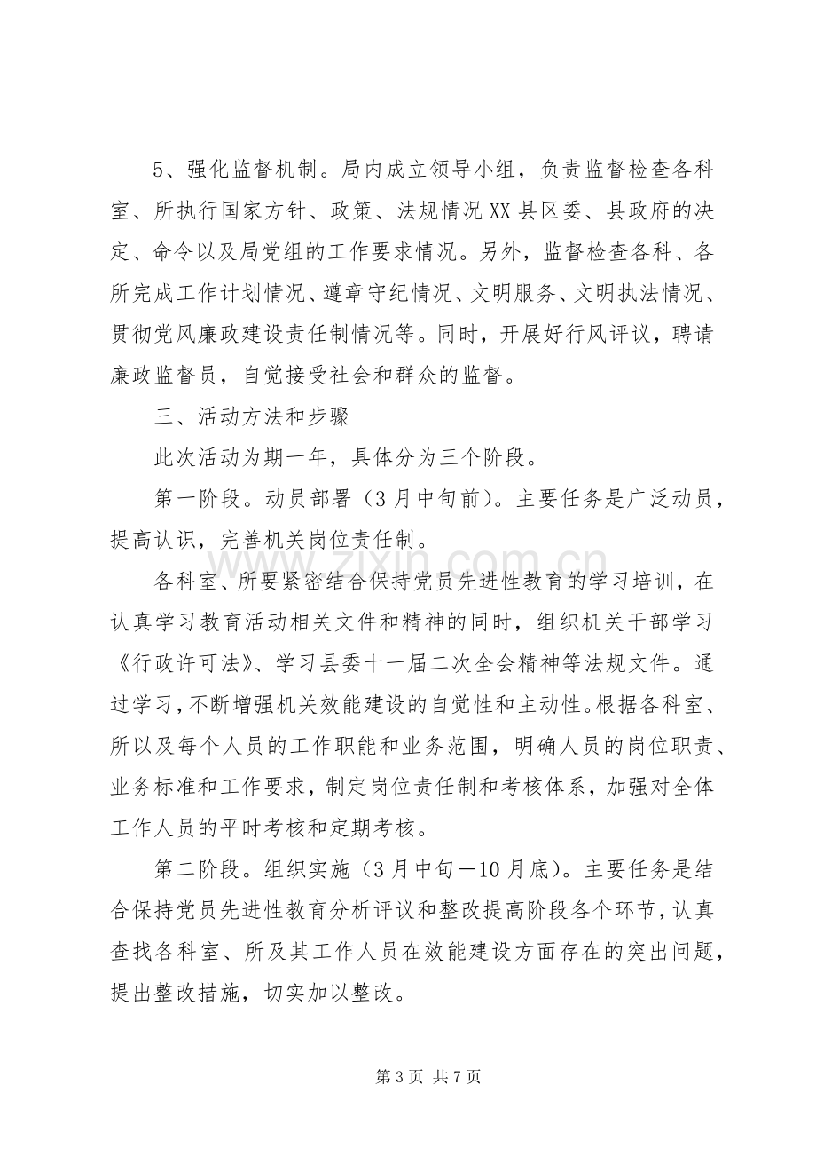 司法局“机关效能年”活动的方案.docx_第3页