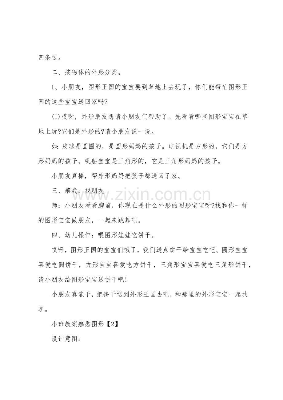 小班教案认识图形.docx_第2页